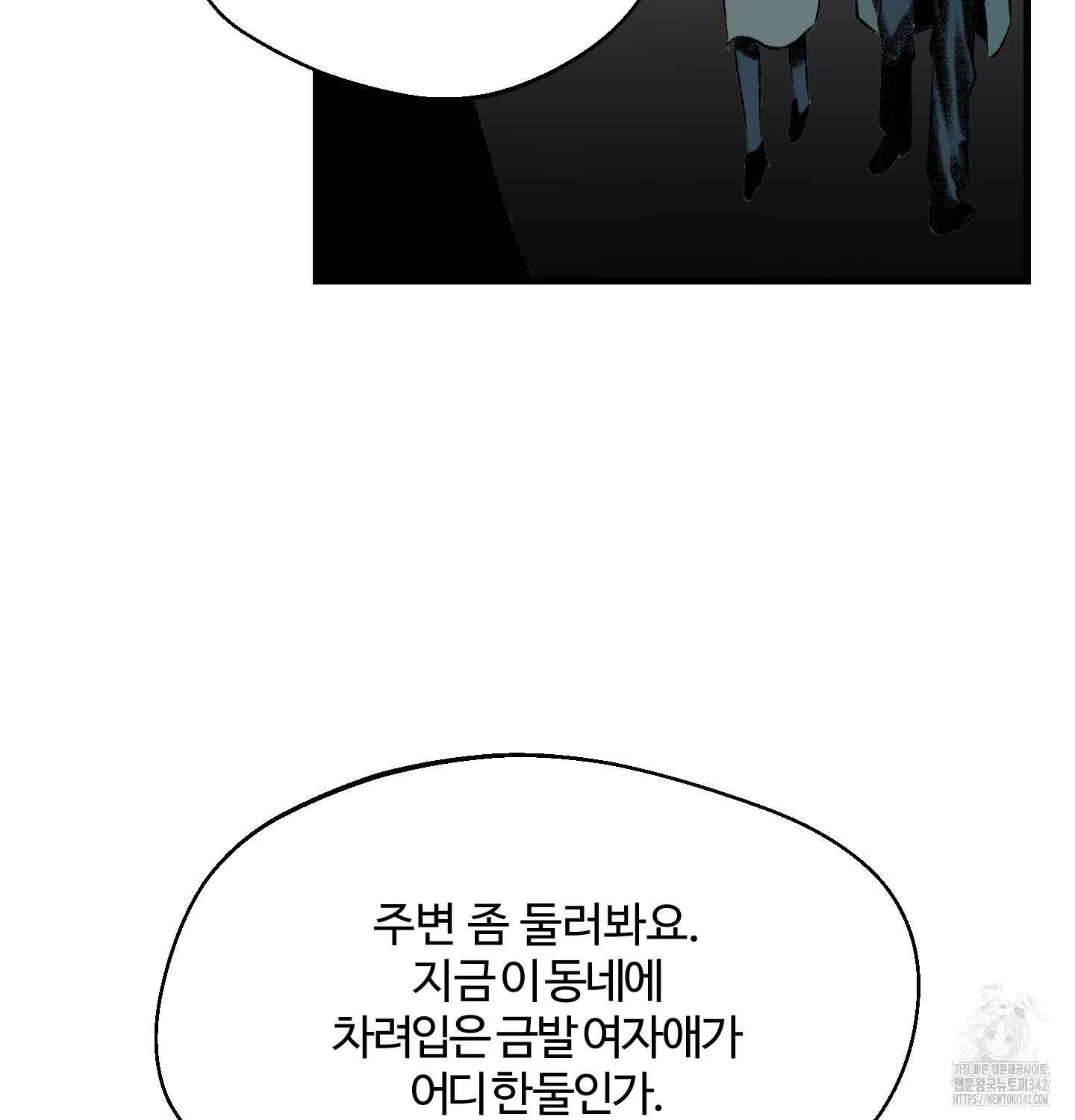 멜트 블레스 유 27화 5