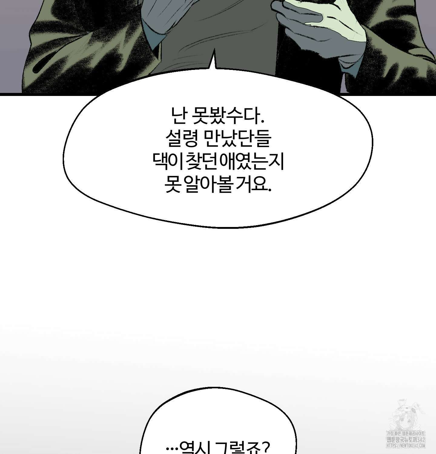 멜트 블레스 유 27화 7