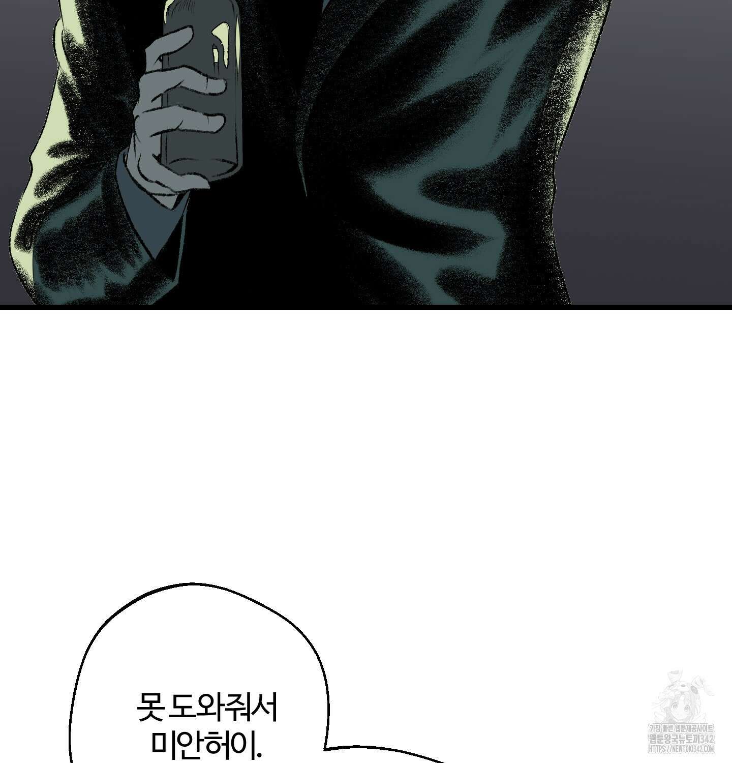 멜트 블레스 유 27화 9