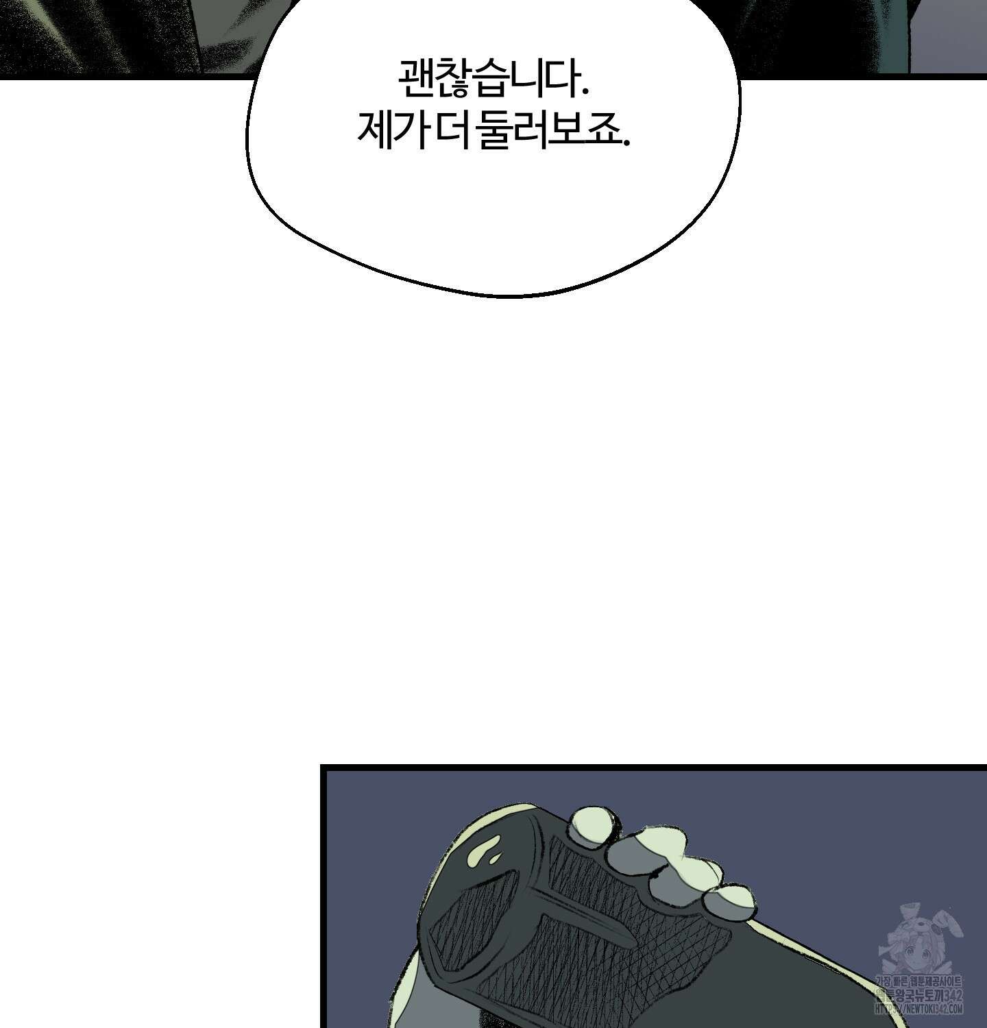 멜트 블레스 유 27화 11
