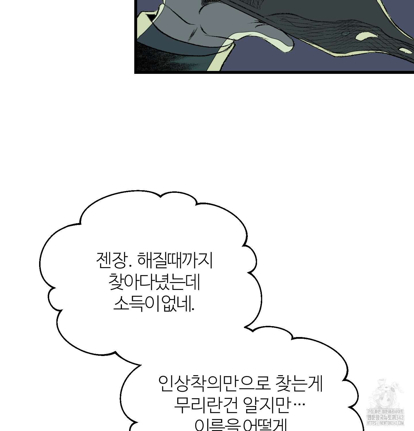 멜트 블레스 유 27화 12