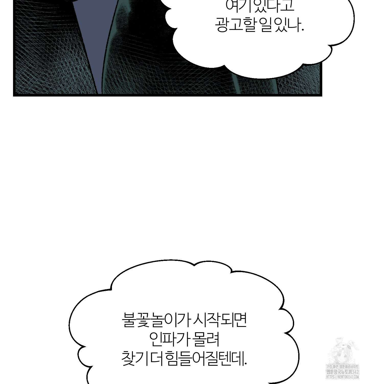 멜트 블레스 유 27화 14