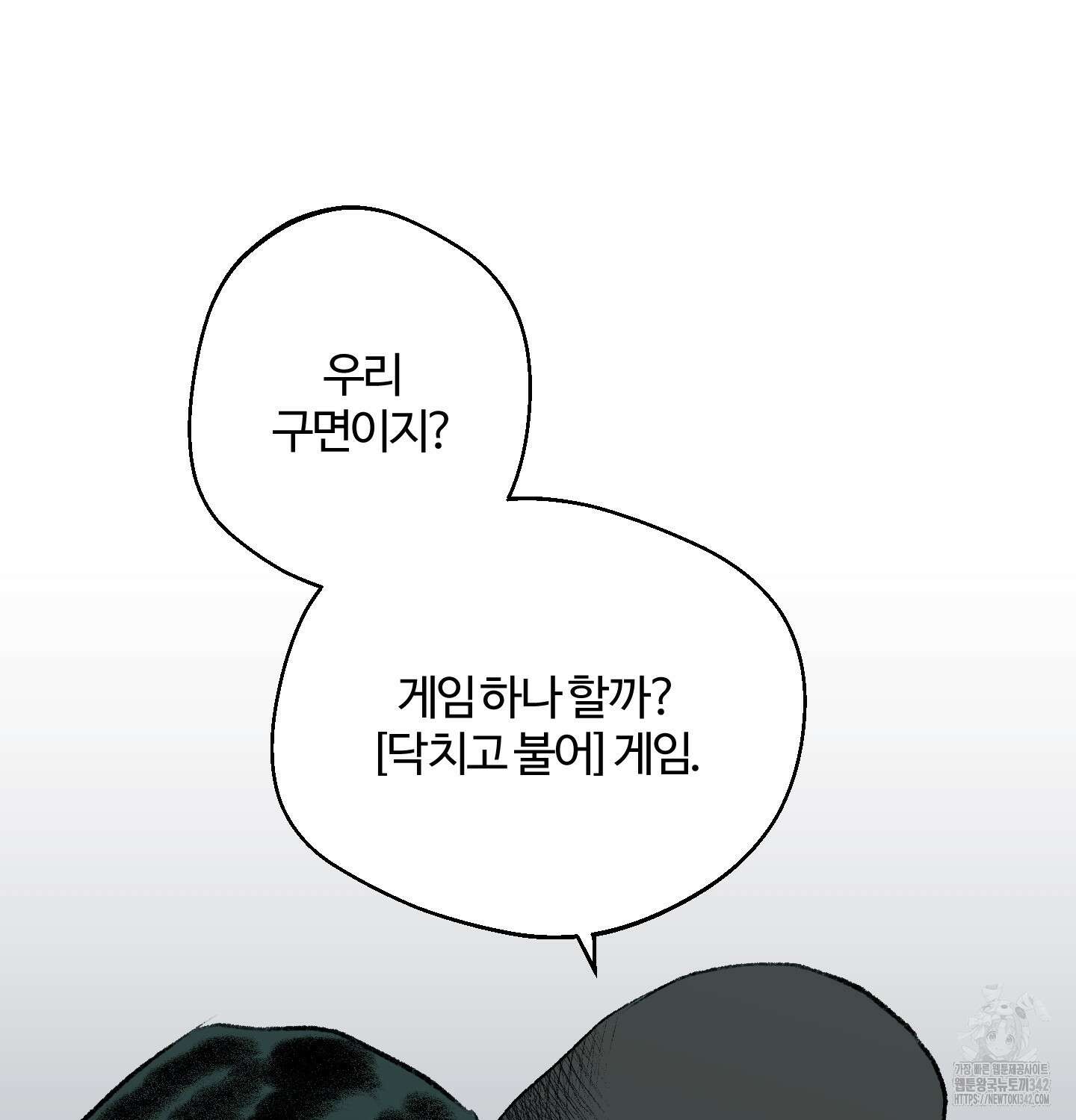 멜트 블레스 유 27화 23