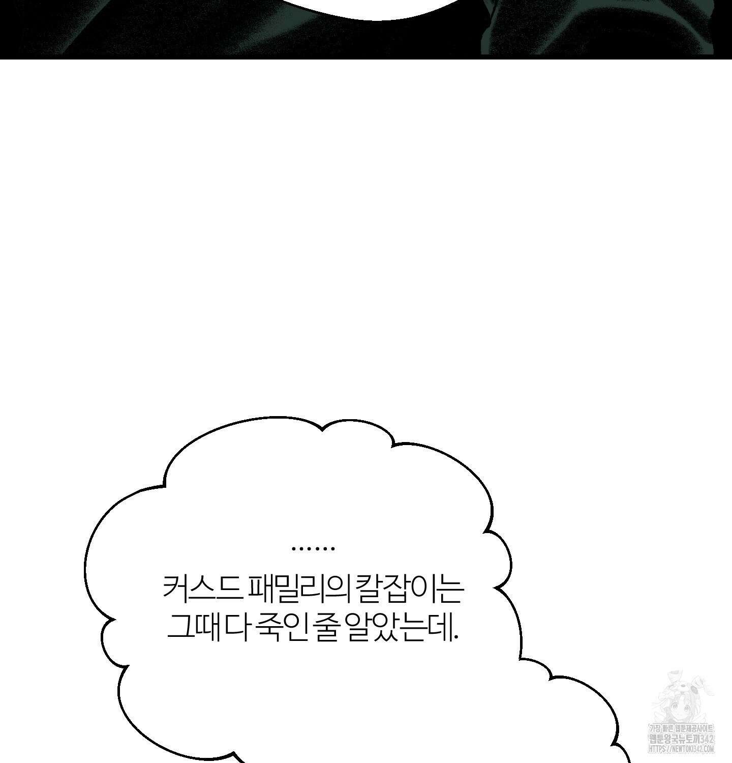 멜트 블레스 유 27화 25