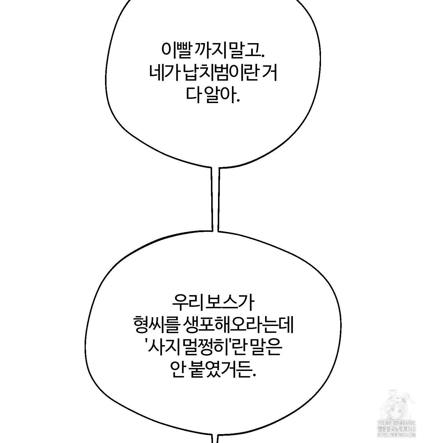 멜트 블레스 유 27화 29