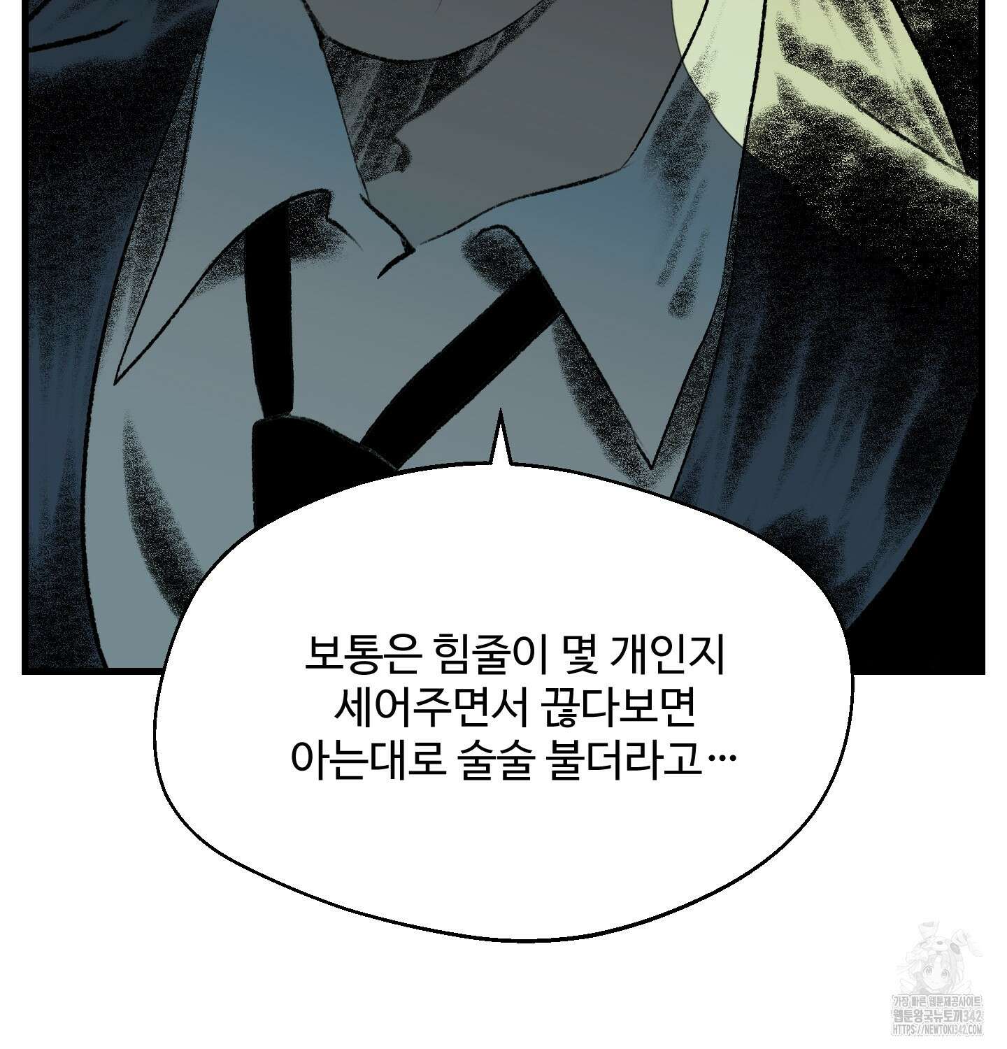 멜트 블레스 유 27화 33
