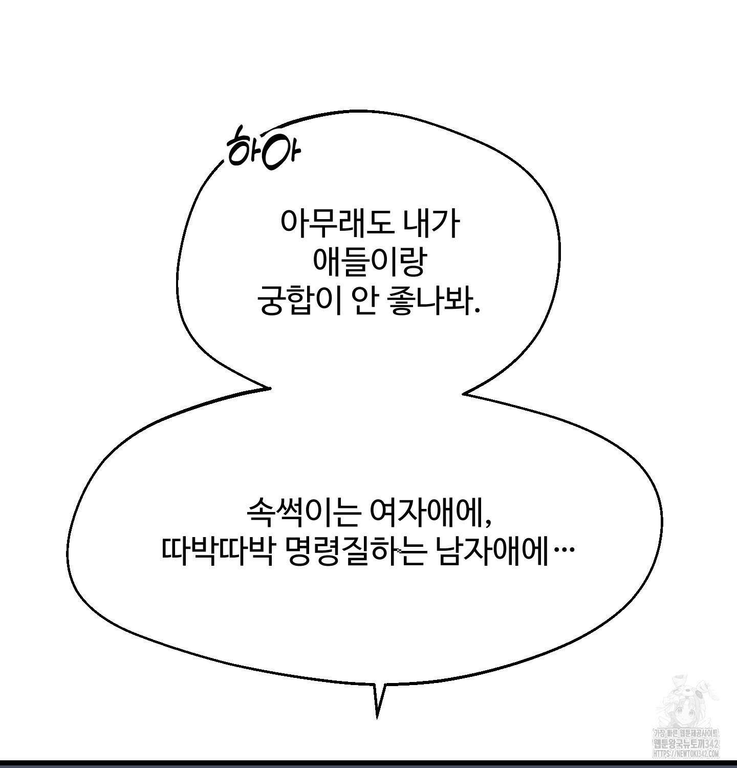 멜트 블레스 유 27화 36