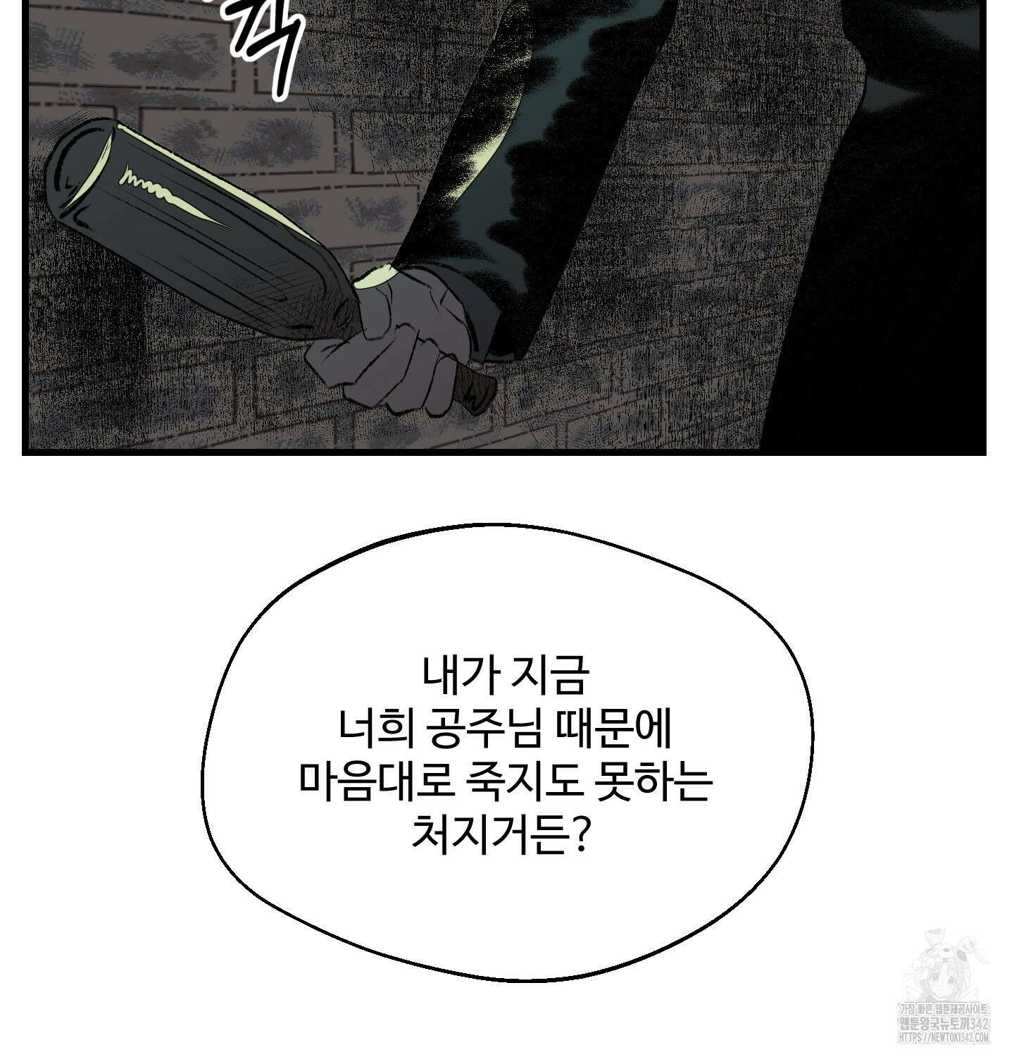 멜트 블레스 유 27화 40