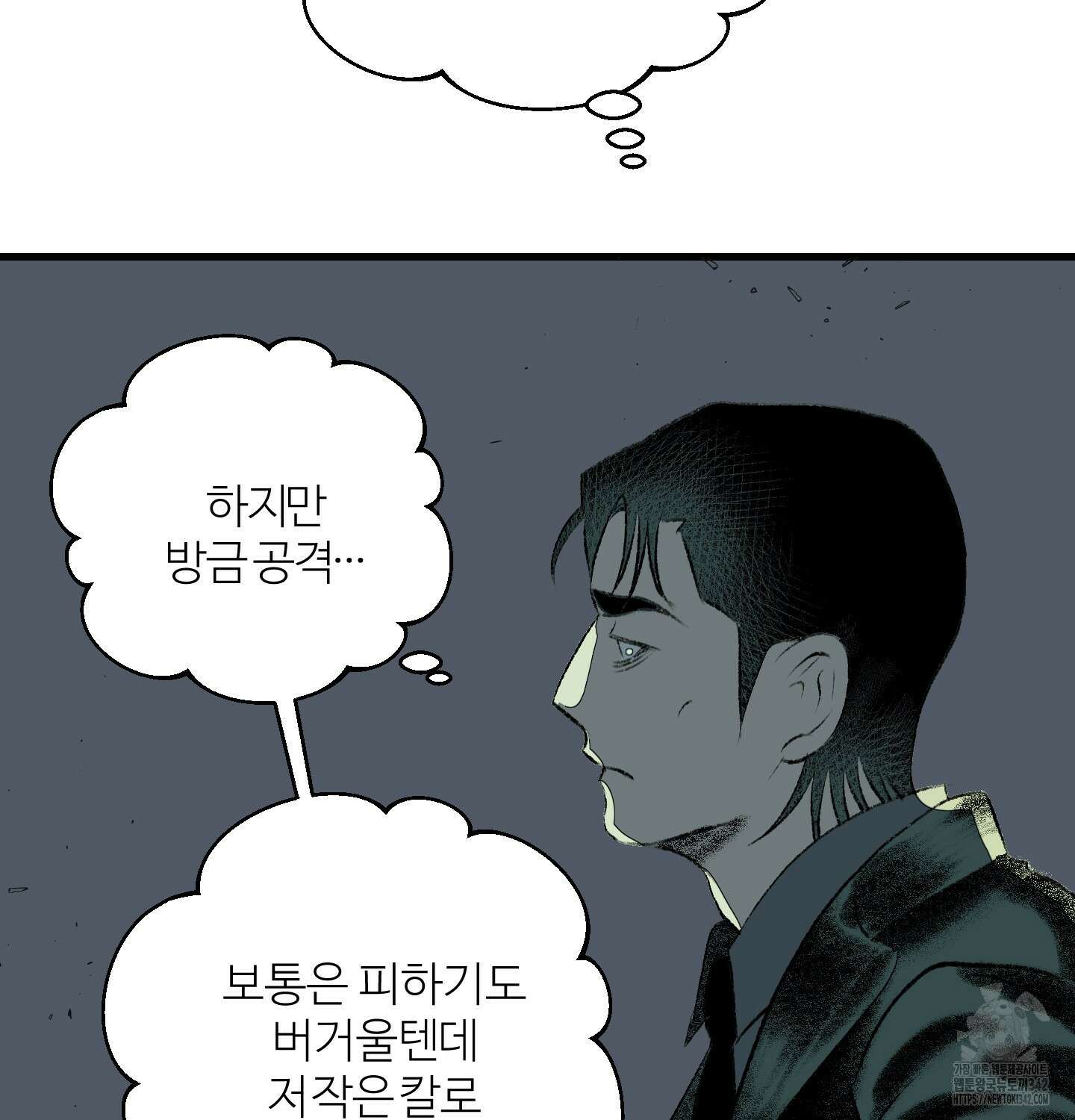멜트 블레스 유 27화 53