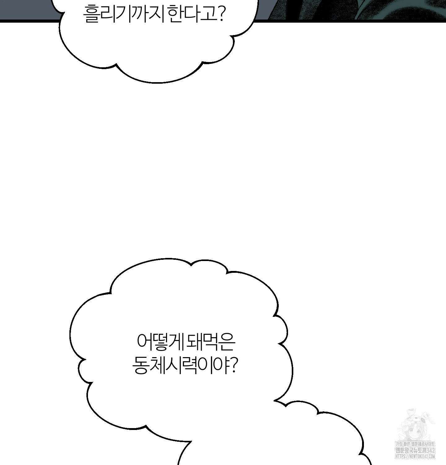 멜트 블레스 유 27화 54