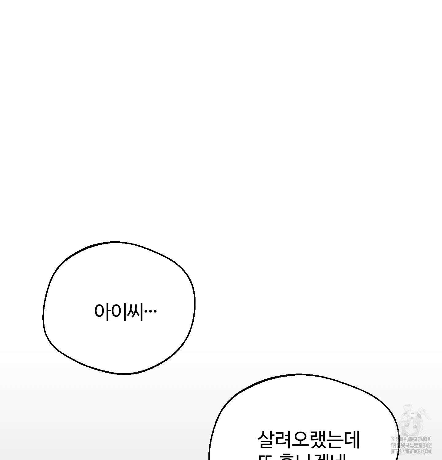 멜트 블레스 유 27화 74