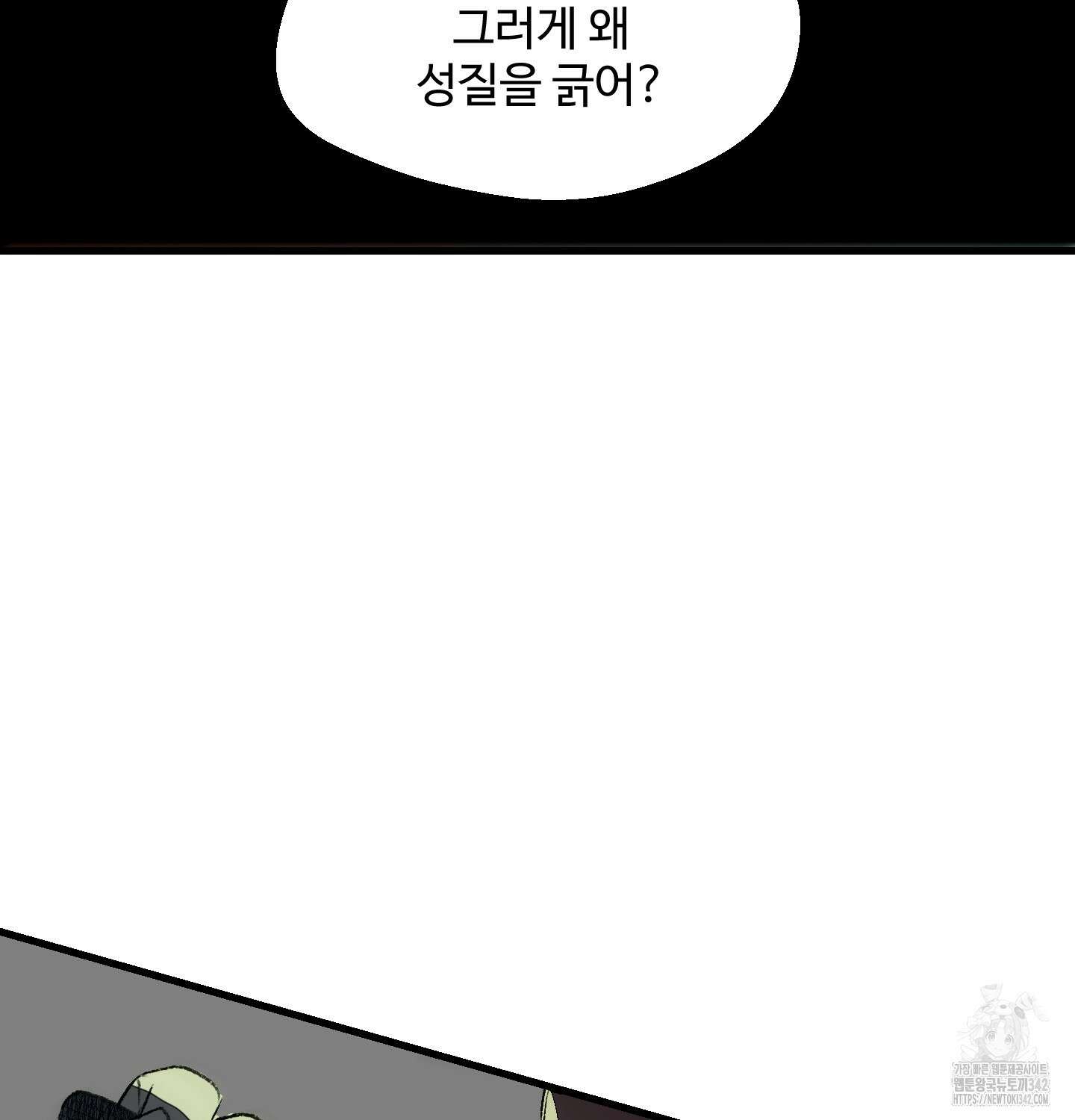 멜트 블레스 유 27화 76