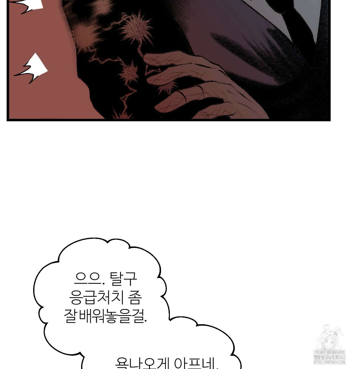 멜트 블레스 유 27화 79