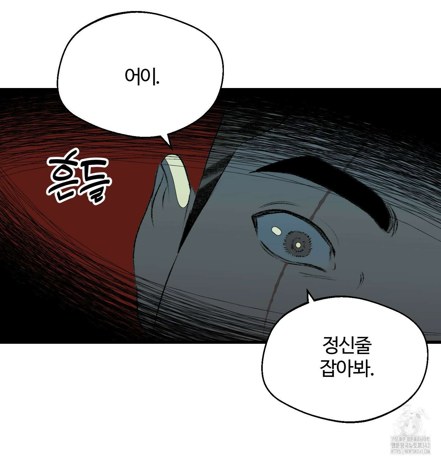 멜트 블레스 유 27화 82