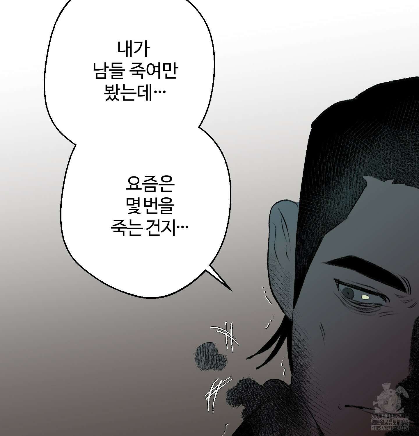 멜트 블레스 유 27화 93