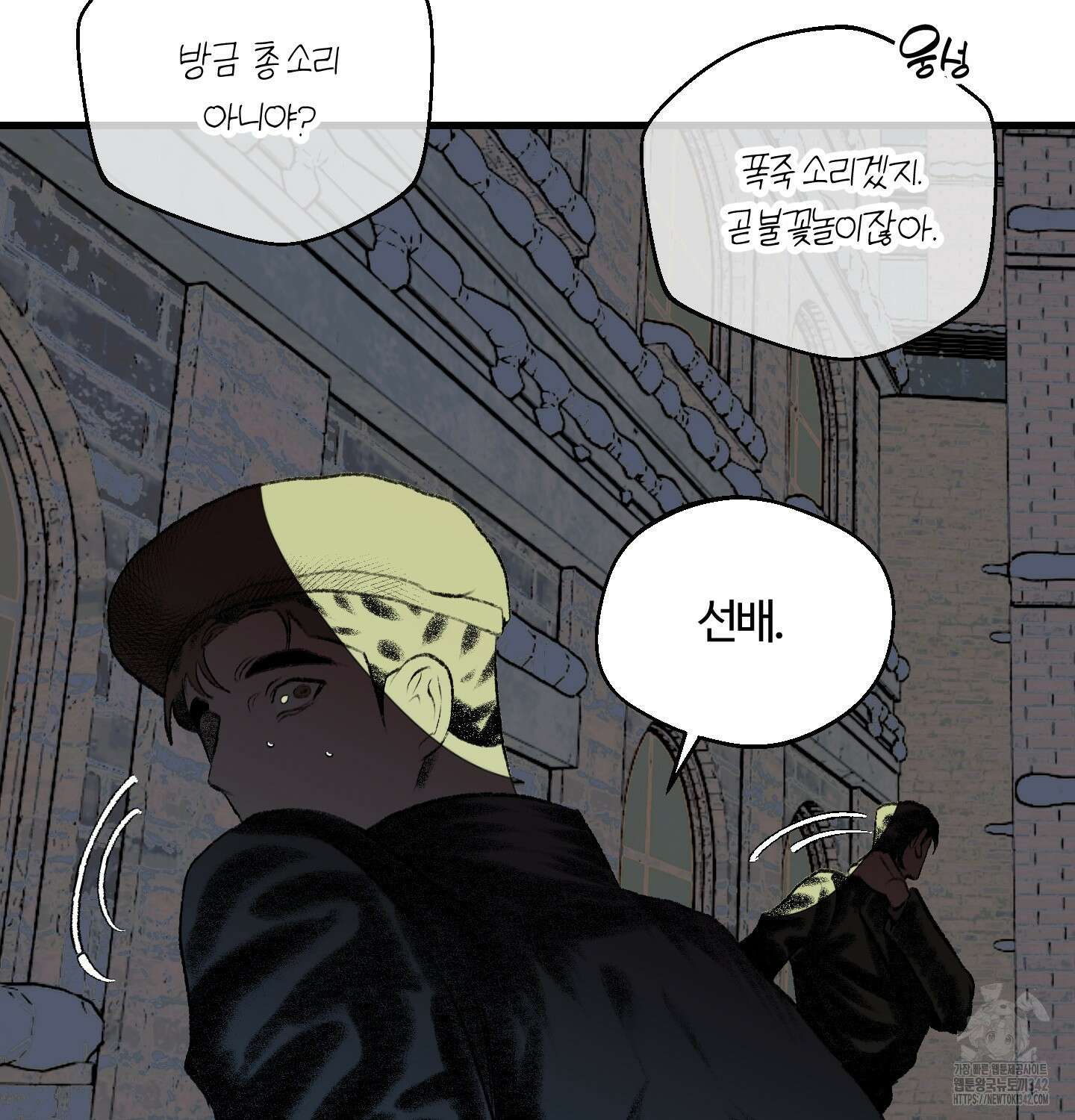 멜트 블레스 유 27화 98