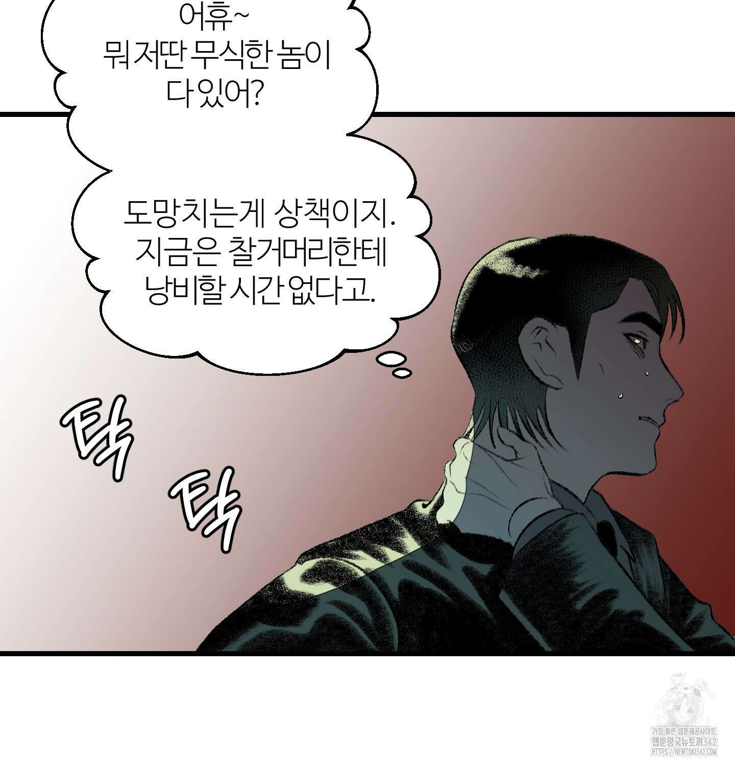 멜트 블레스 유 27화 100