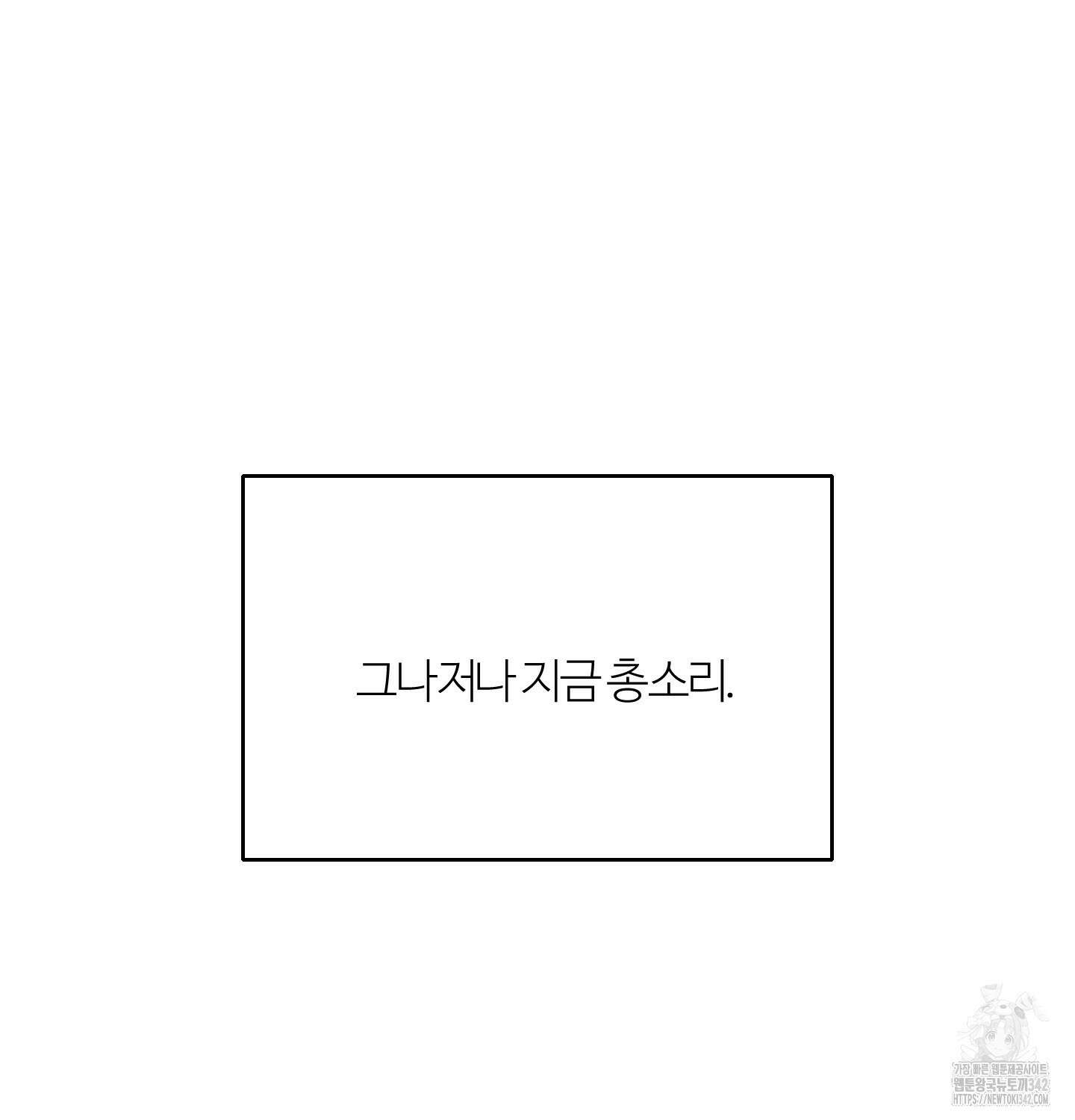 멜트 블레스 유 27화 101