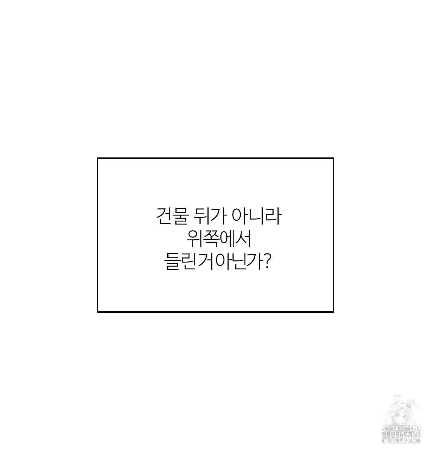 멜트 블레스 유 27화 103