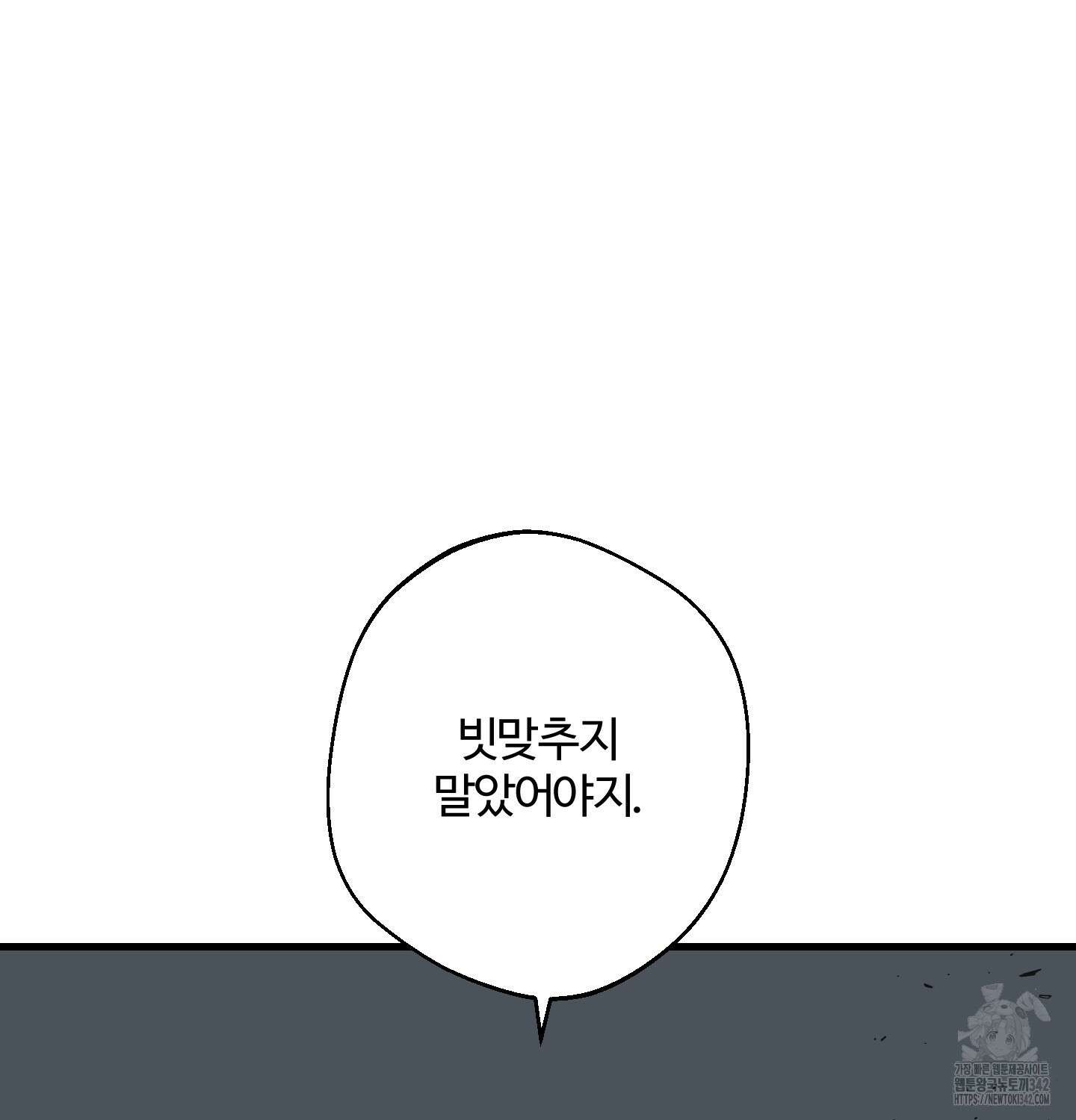 멜트 블레스 유 27화 110