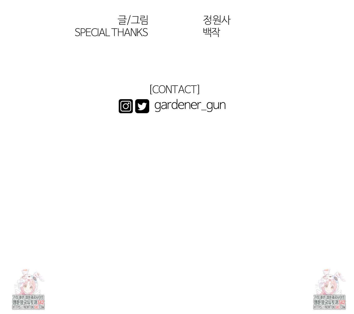 멜트 블레스 유 27화 116