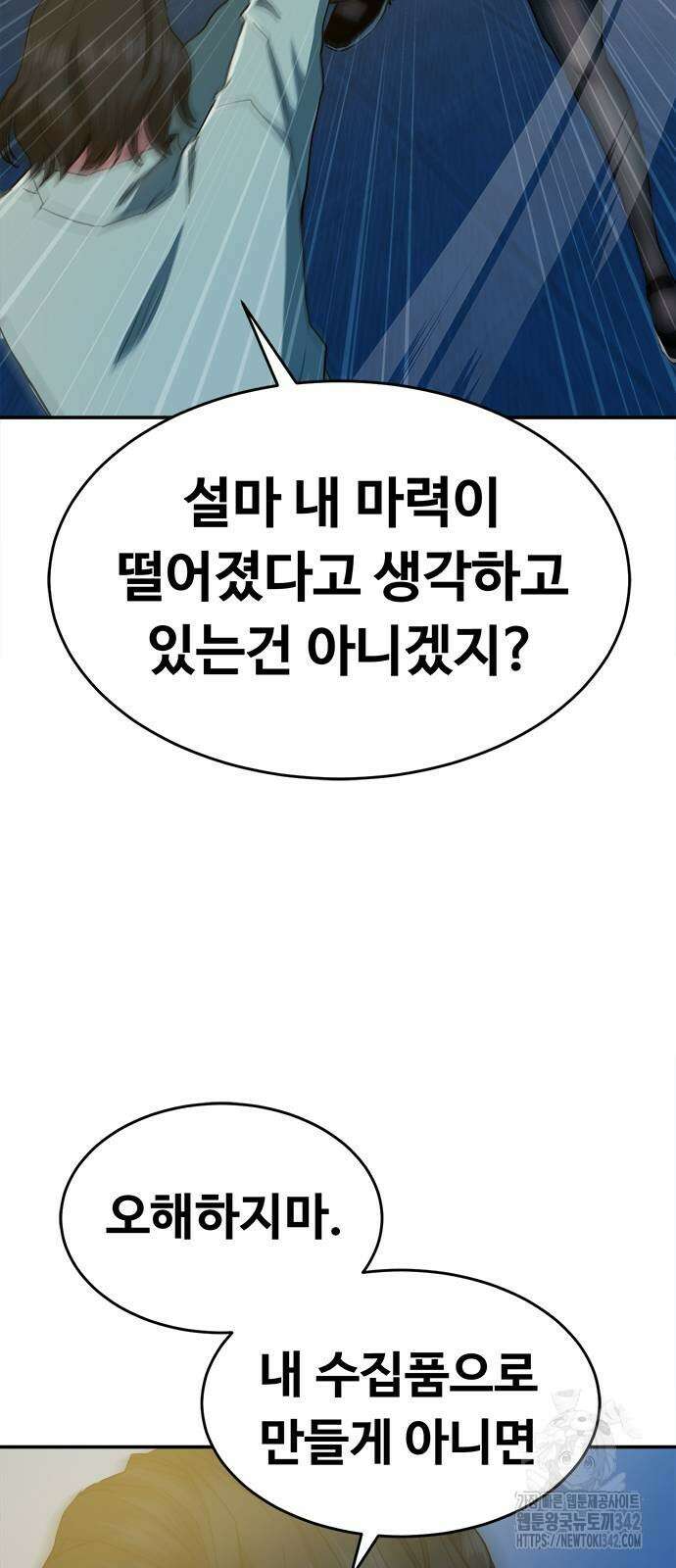기사식당(네이버) 11화 17
