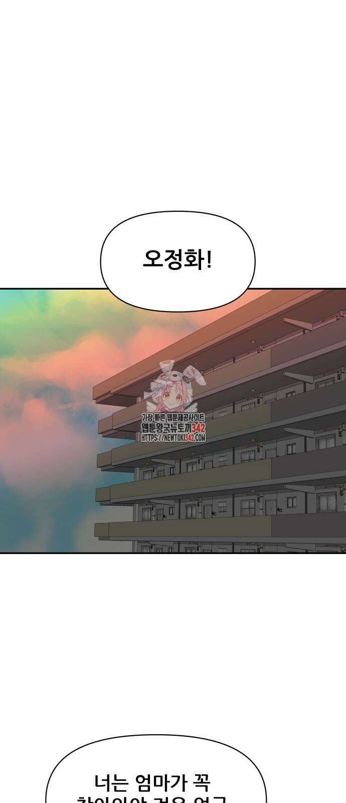 기생몽 8화 1