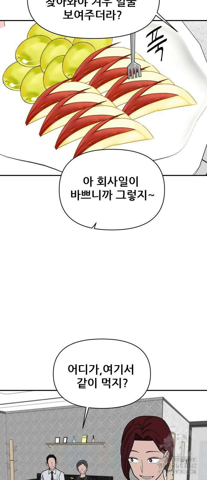 기생몽 8화 2