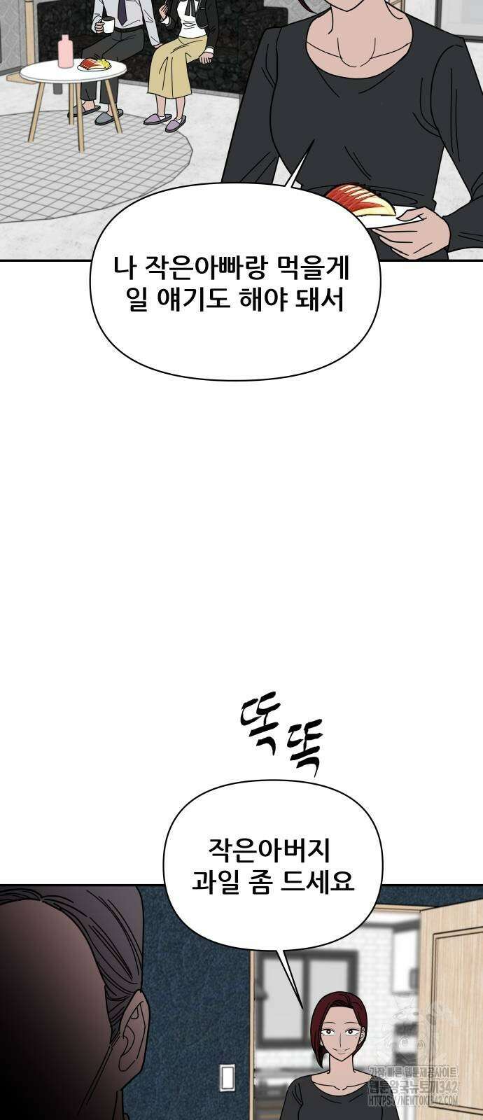 기생몽 8화 3