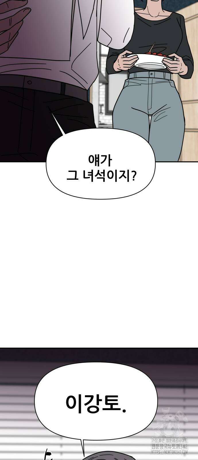 기생몽 8화 7