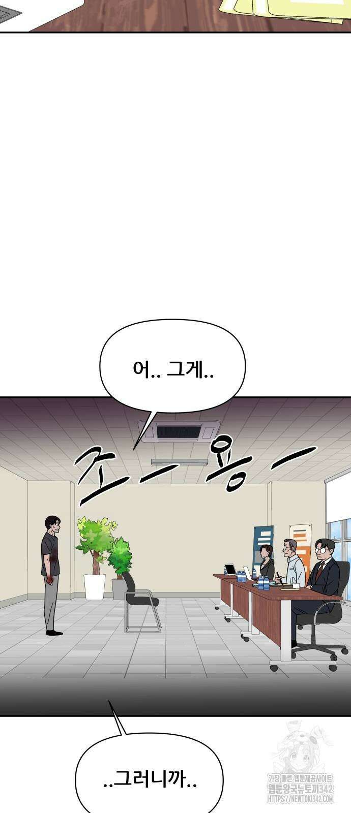기생몽 8화 11