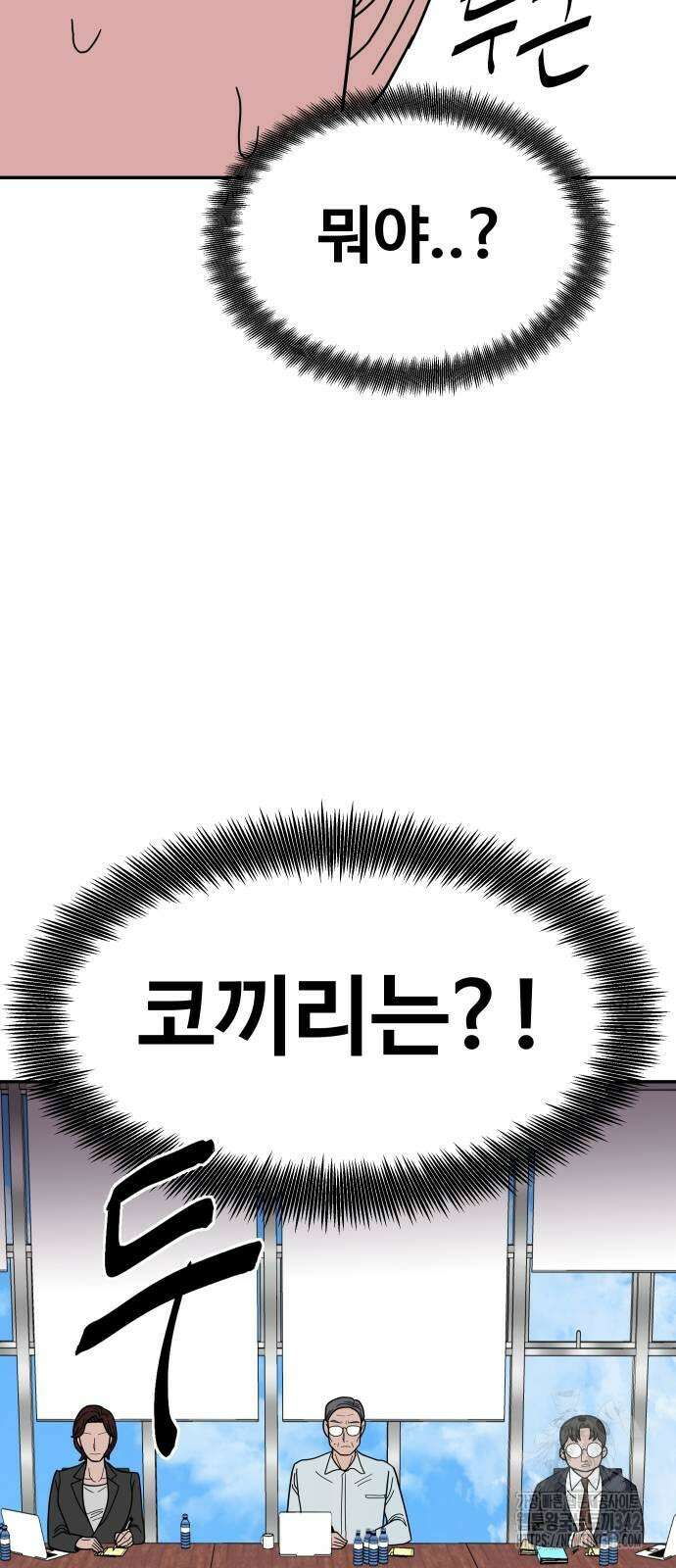 기생몽 8화 13