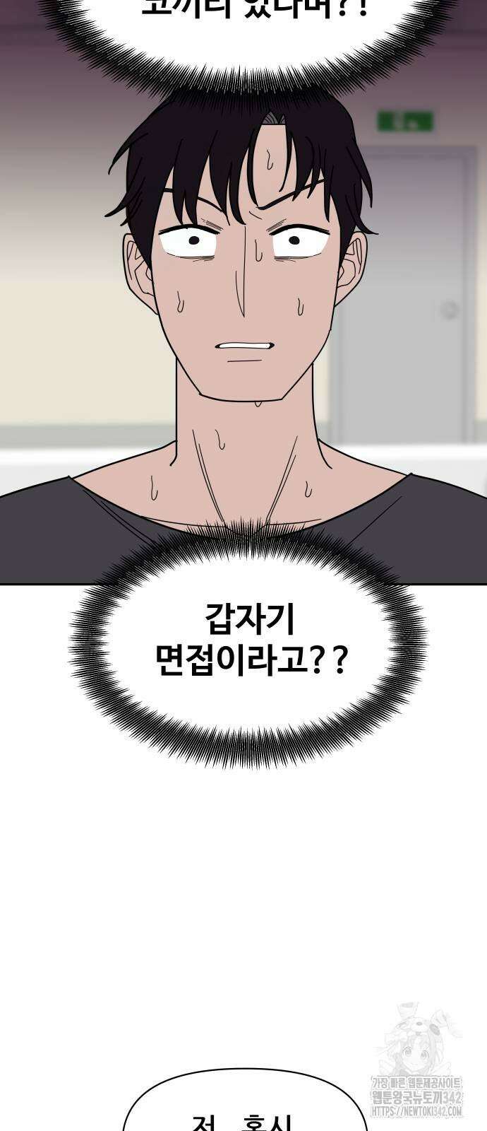 기생몽 8화 15