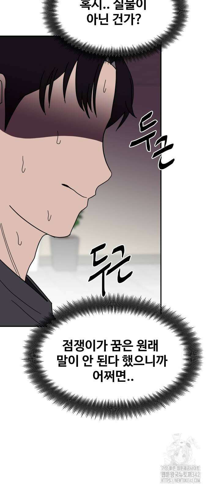 기생몽 8화 17