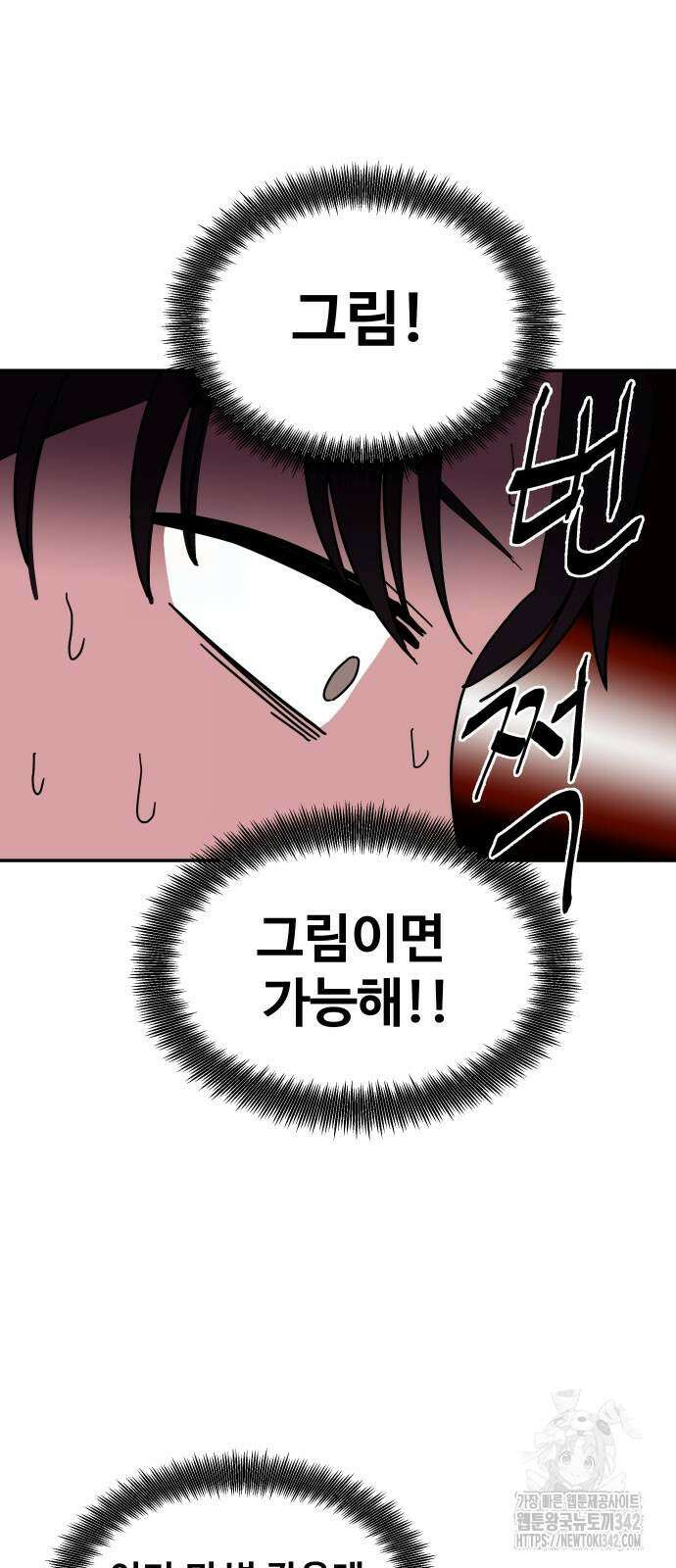 기생몽 8화 18