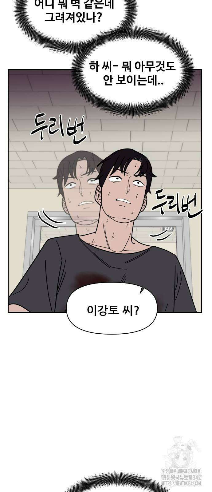 기생몽 8화 19