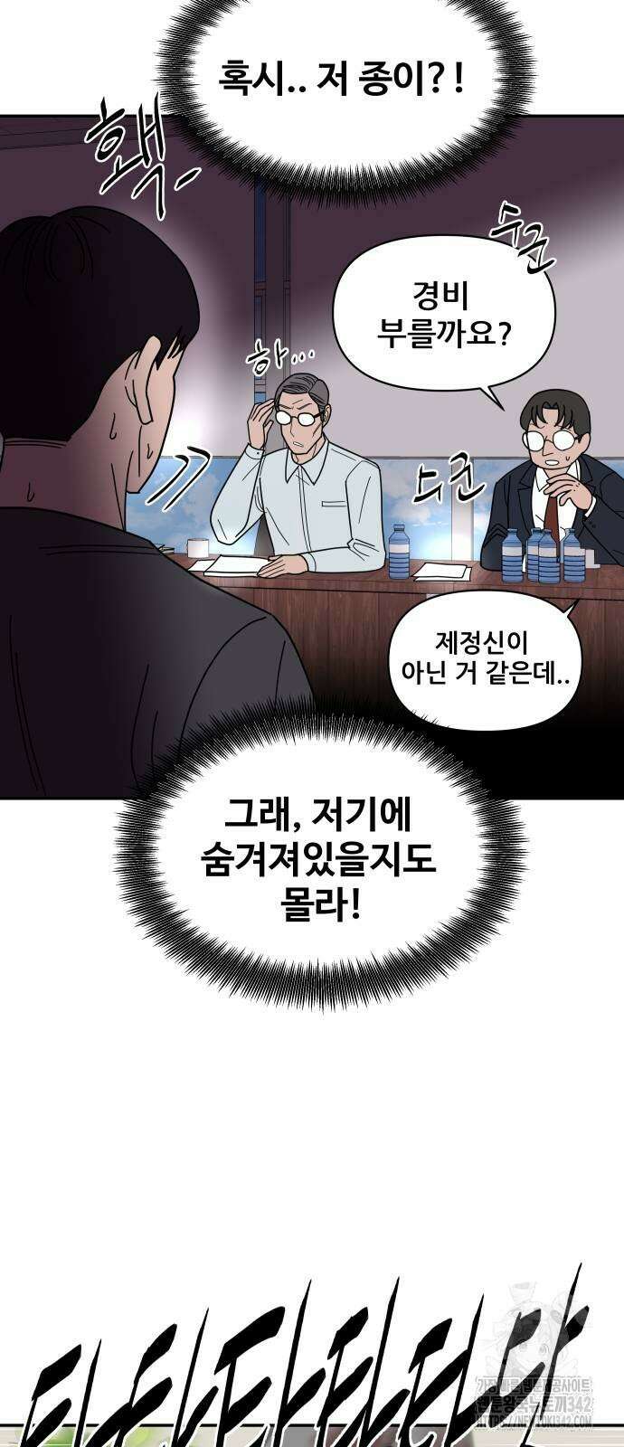 기생몽 8화 20