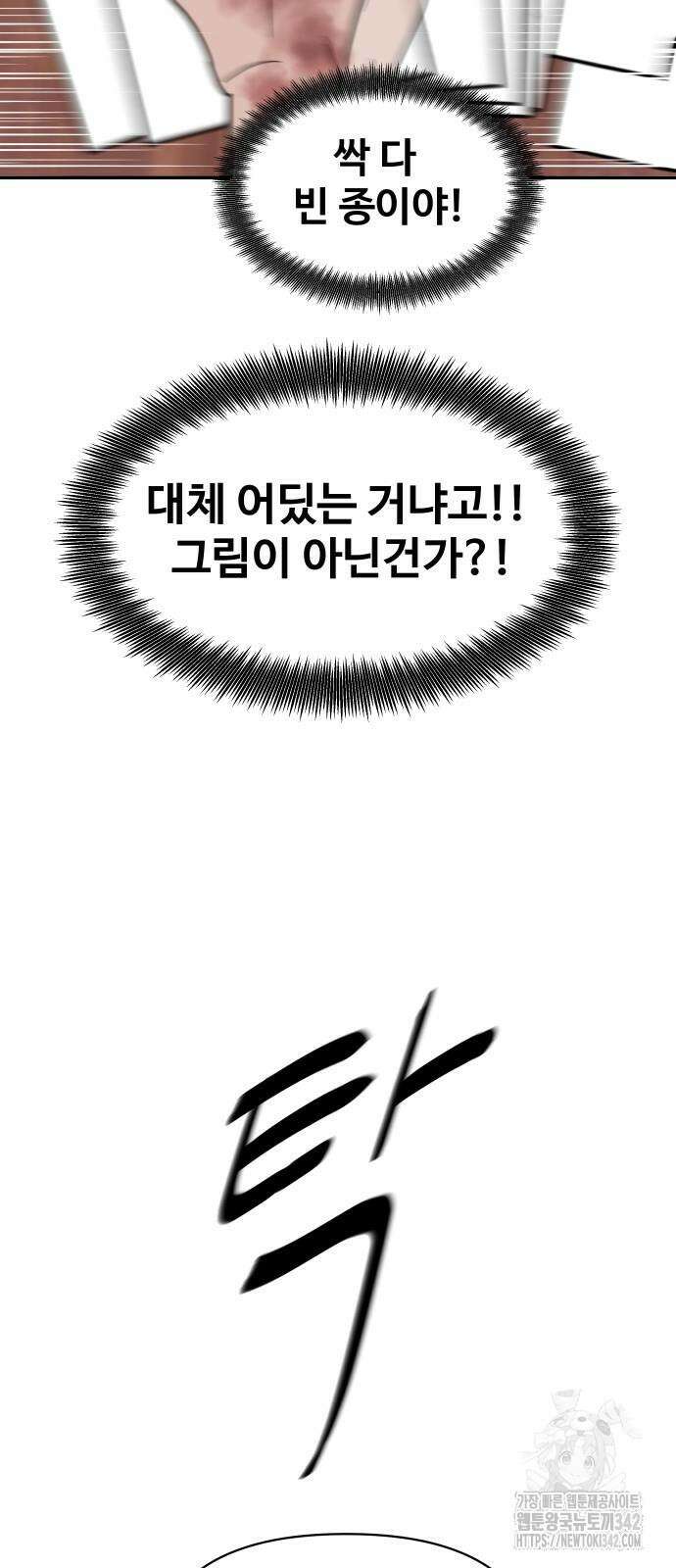 기생몽 8화 24