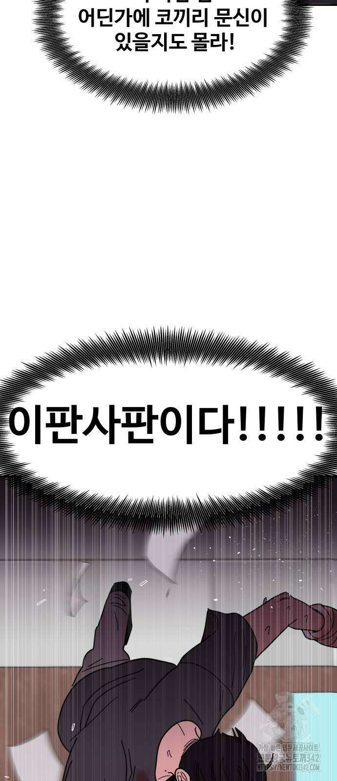 기생몽 8화 29