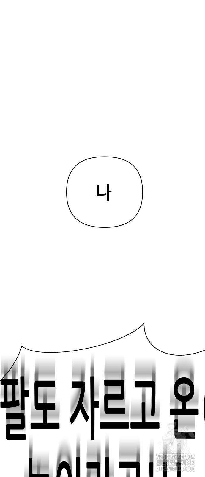 기생몽 8화 45