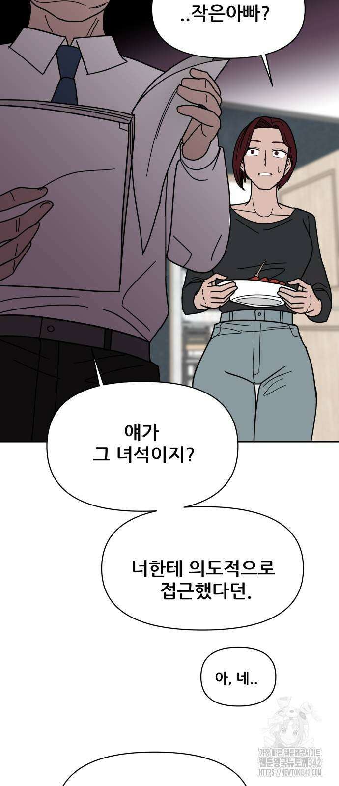 기생몽 8화 53