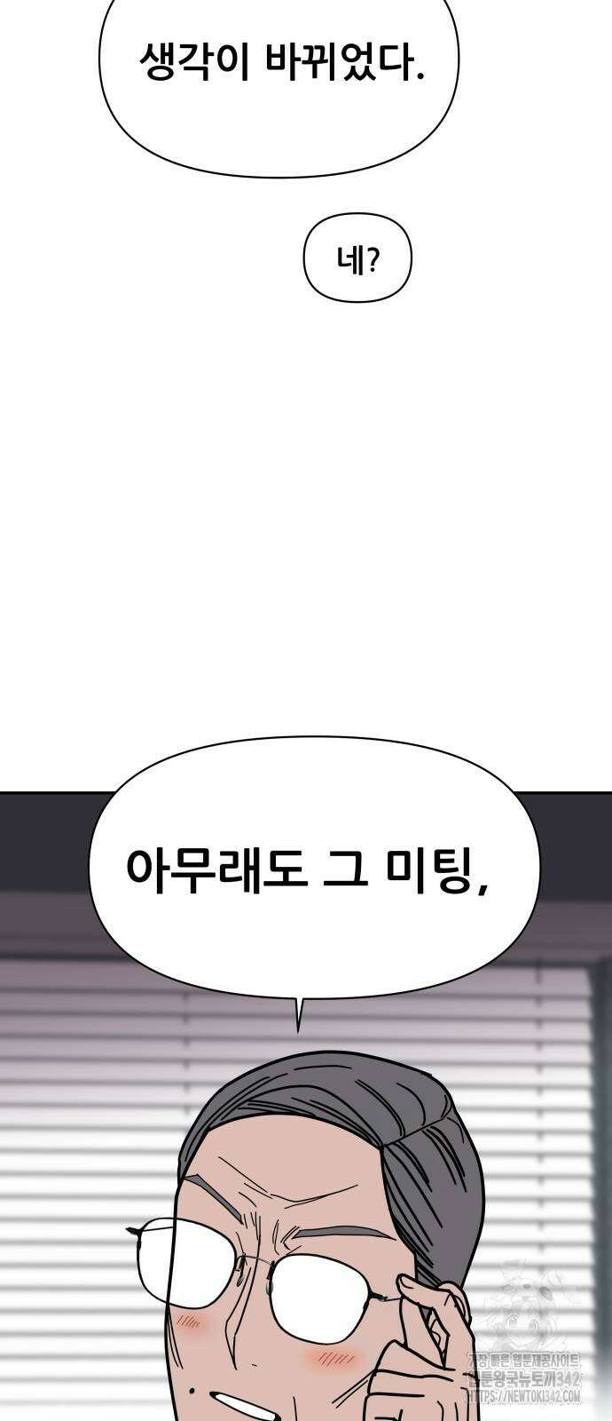 기생몽 8화 54