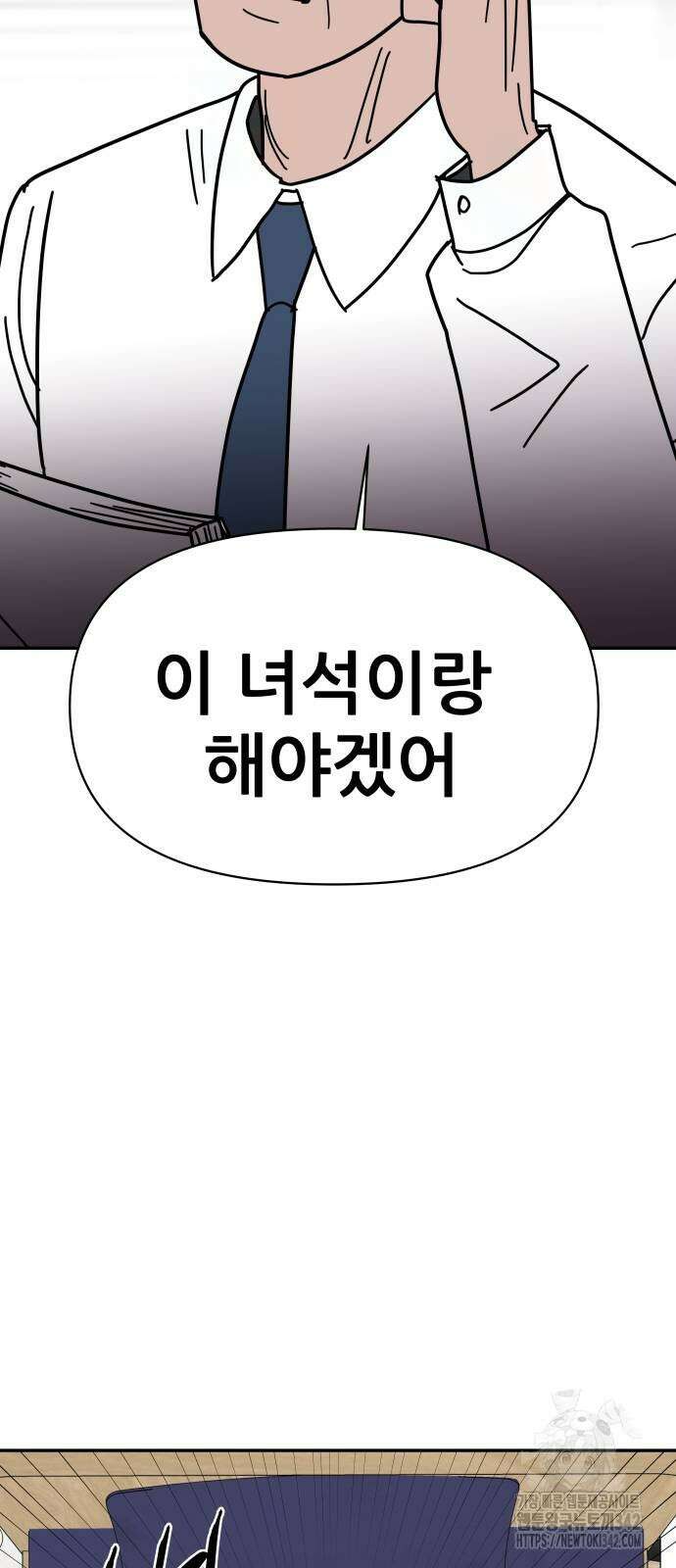 기생몽 8화 55