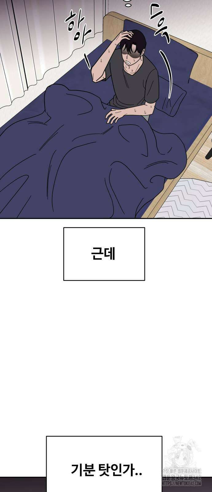 기생몽 8화 58