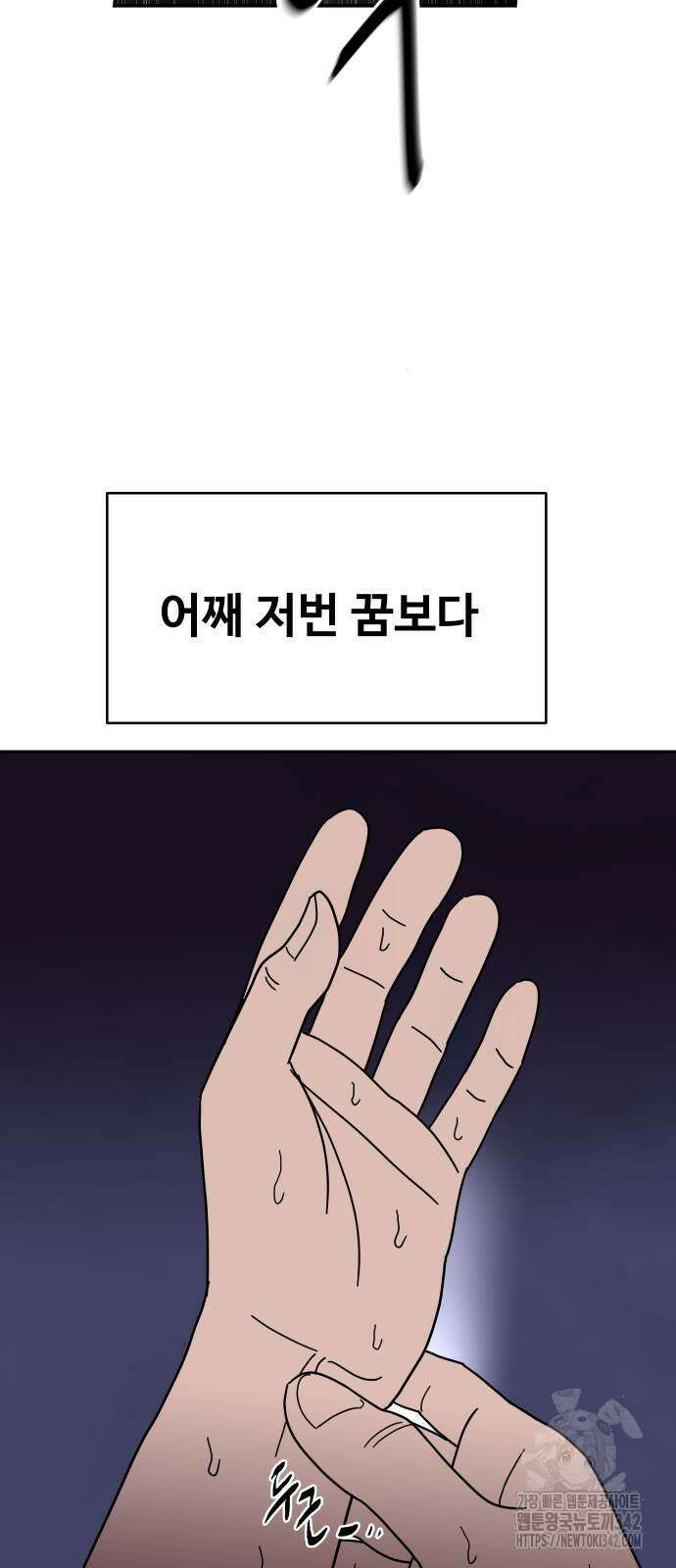 기생몽 8화 64