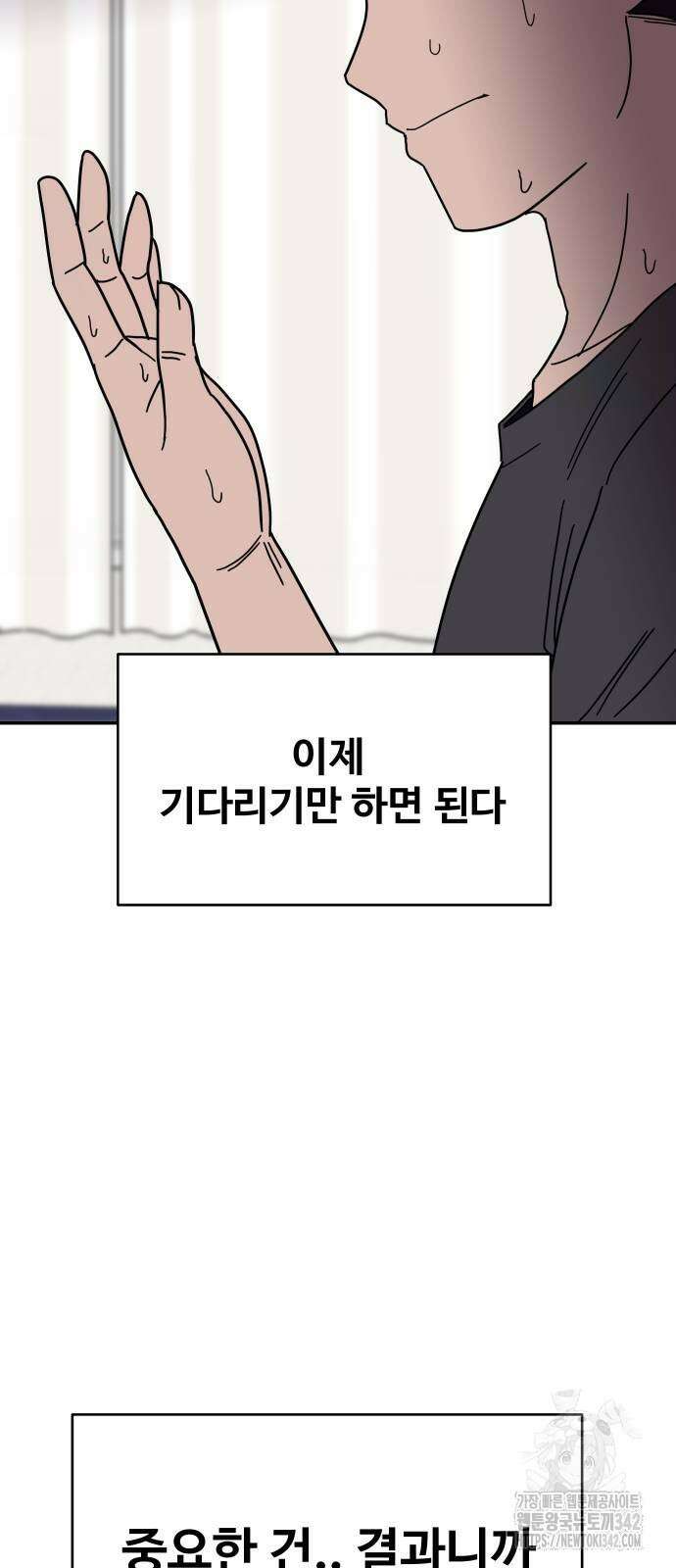 기생몽 8화 66