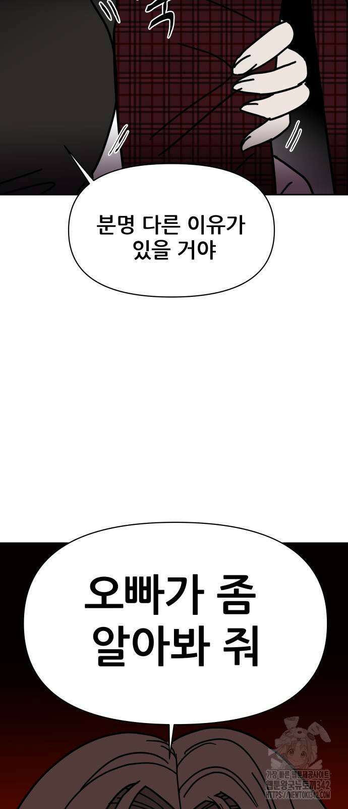 기생몽 8화 84