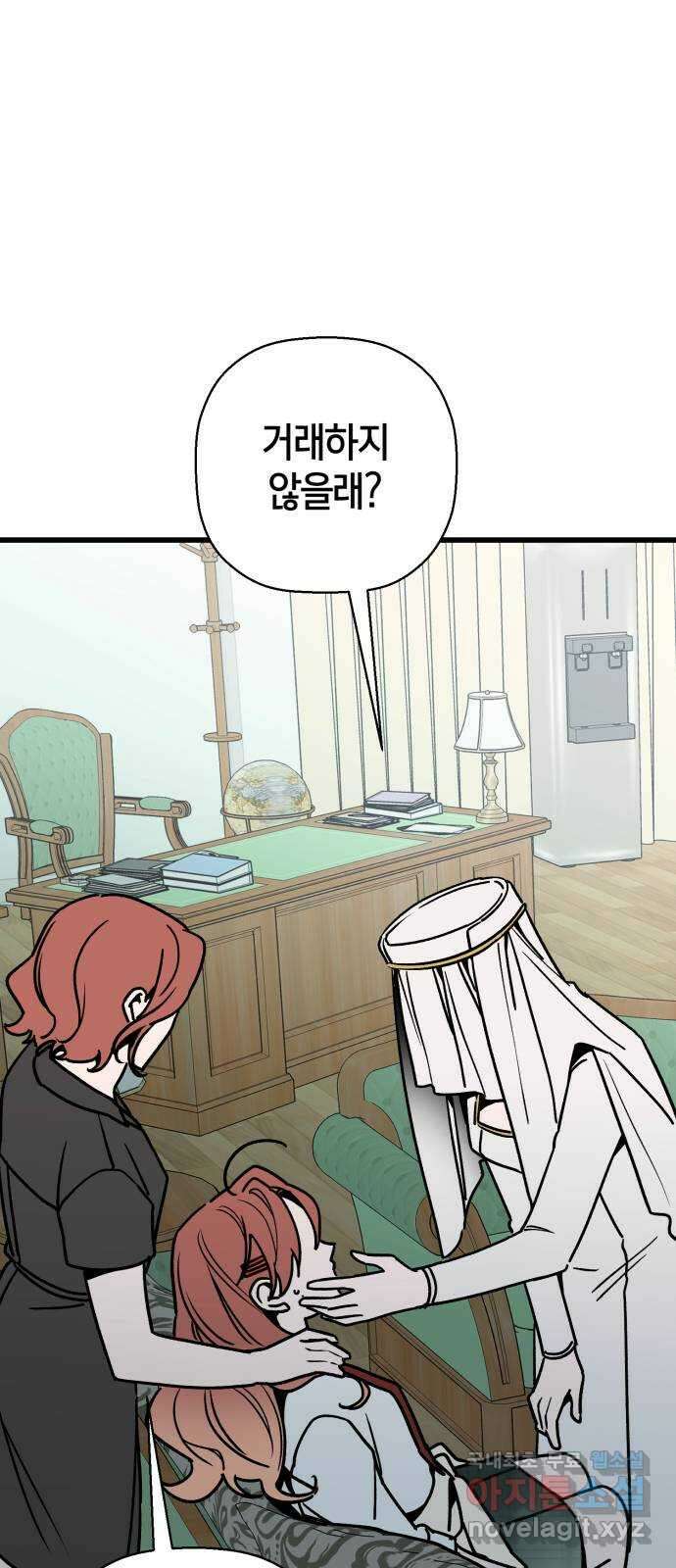 그 남학생에게 고백하지 마십시오 44화 1
