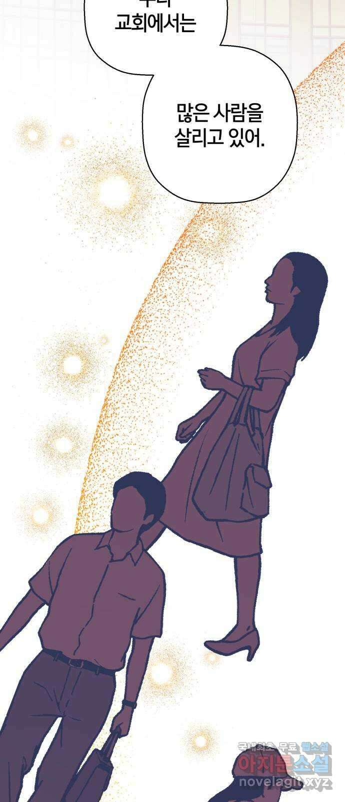 그 남학생에게 고백하지 마십시오 44화 3