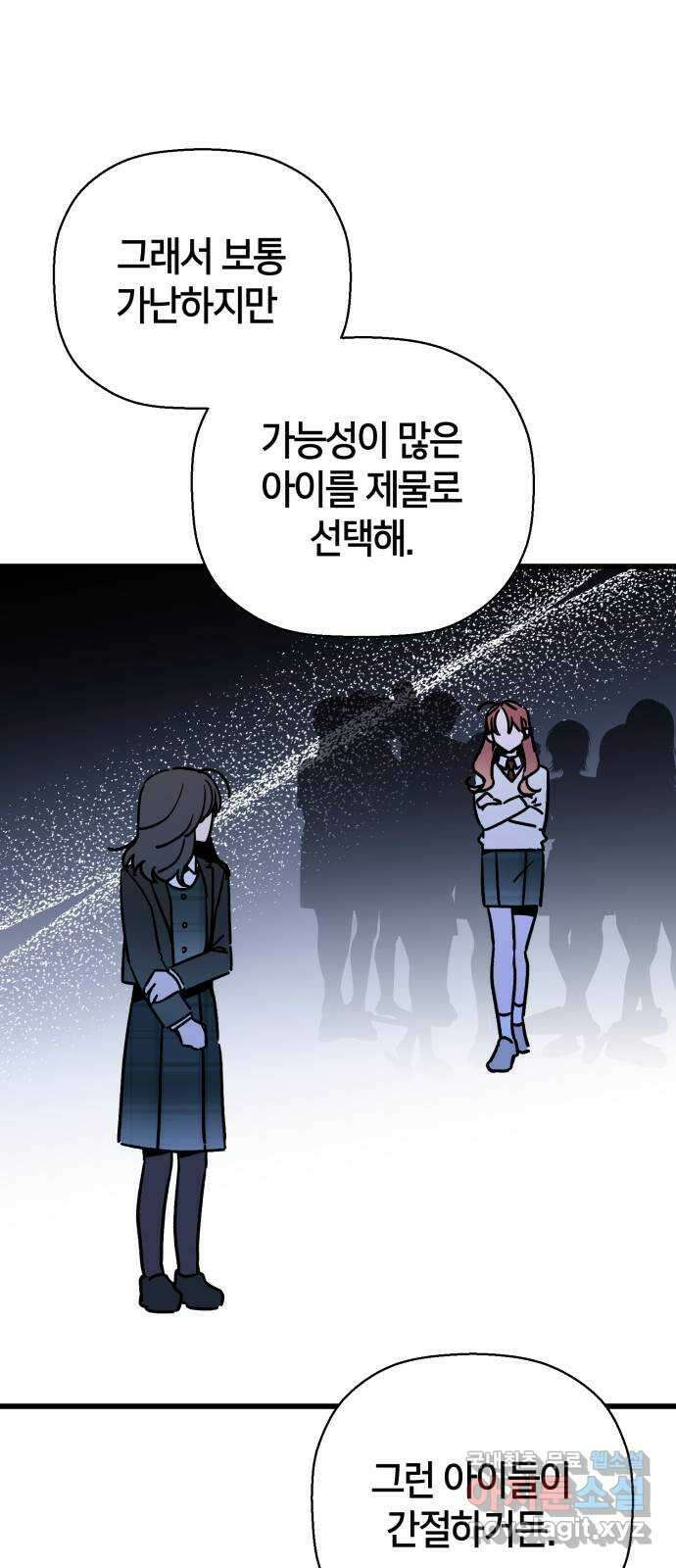 그 남학생에게 고백하지 마십시오 44화 7